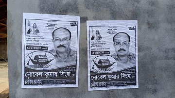 প্রতীক বরাদ্দের আগেই দেওয়ালে পোস্টার