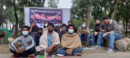 শাবিপ্রবির সমর্থনে খুবি শিক্ষার্থীদের প্রতীকী অনশন