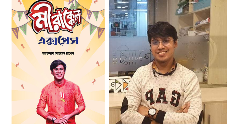 বই মেলায় আসছে আফনান আহমেদ রাশেদের 'মীরাক্কেল এক্সপ্রেস'
