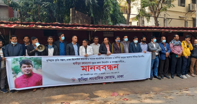 সময়ের আলোর সাংবাদিক হাবীবুর রহমানের মৃত্যুরহস্য উদঘাটনের দাবি
