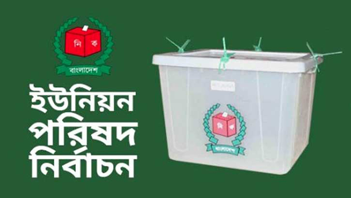 খাগড়াছড়িতে নৌকা ২, স্বতন্ত্র ৩ ইউপিতে বিজয়ী