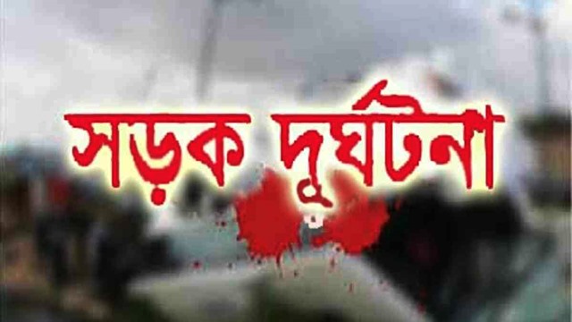 নাটোরের গুরুদাসপুরে সড়ক দুর্ঘটনায় নিহত ১