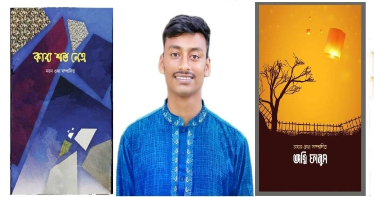 বই মেলায় আসছে মিরাজ মিয়ার ২টি কাব্যগ্রন্থ