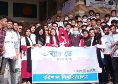 বরিশাল বিশ্ববিদ্যালয়ের নবম ব্যাচের ব্যাচ ডে উৎযাপন