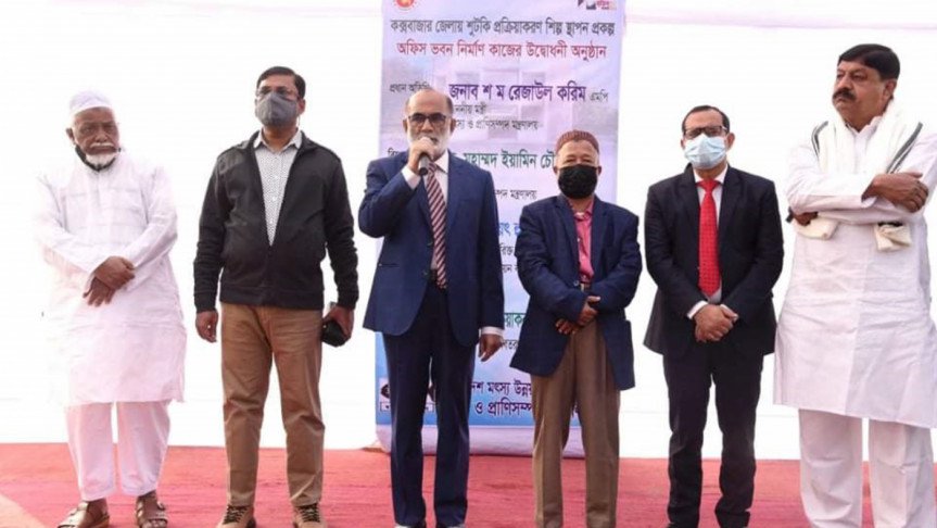 ‘কক্সবাজারে আন্তর্জাতিক মানের শুঁটকি প্রক্রিয়াকরণ শিল্প হচ্ছে ’