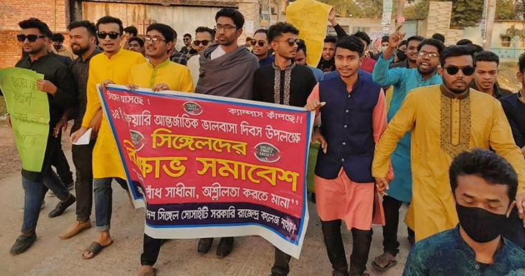 ফরিদপুরে সিঙ্গেল সোসাইটির বিক্ষোভ মিছিল