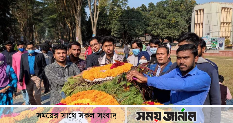 শিক্ষক দিবসে রাবি কুষ্টিয়া জেলা ছাত্র কল্যাণ সমিতির শ্রদ্ধা
