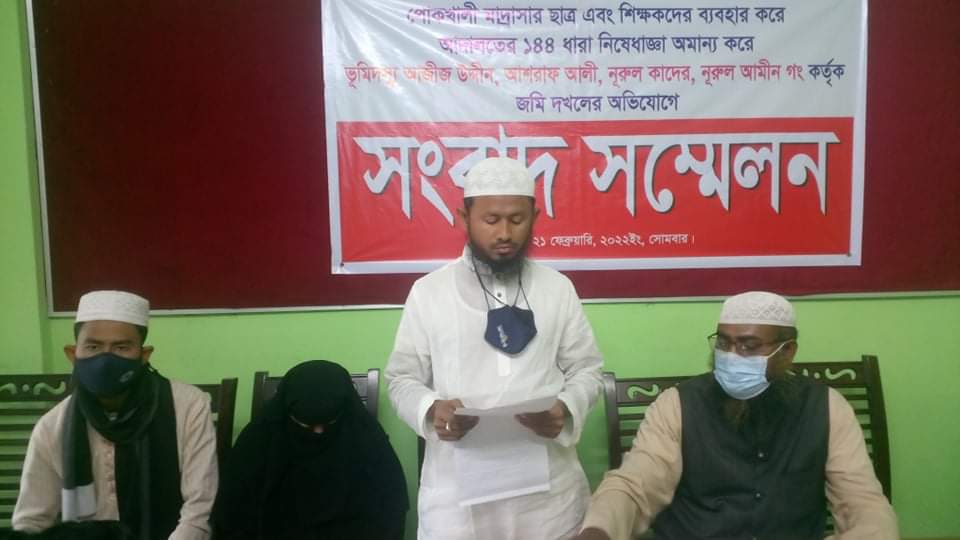 মাদ্রাসার শিক্ষক-শিক্ষার্থীদের ব্যবহার করে জমি দখলের অভিযোগ