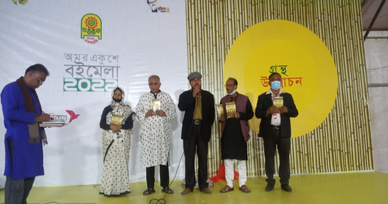 'লক্ষ্মীপুরের লোকসাহিত্য সংস্কৃতি ও বিশ্বাস' গ্রন্থের মোড়ক উন্মোচন