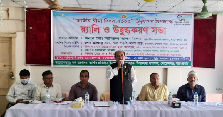 মোড়েলগঞ্জে বীমা দিবস উপলক্ষে র‍্যালি অনুষ্ঠিত