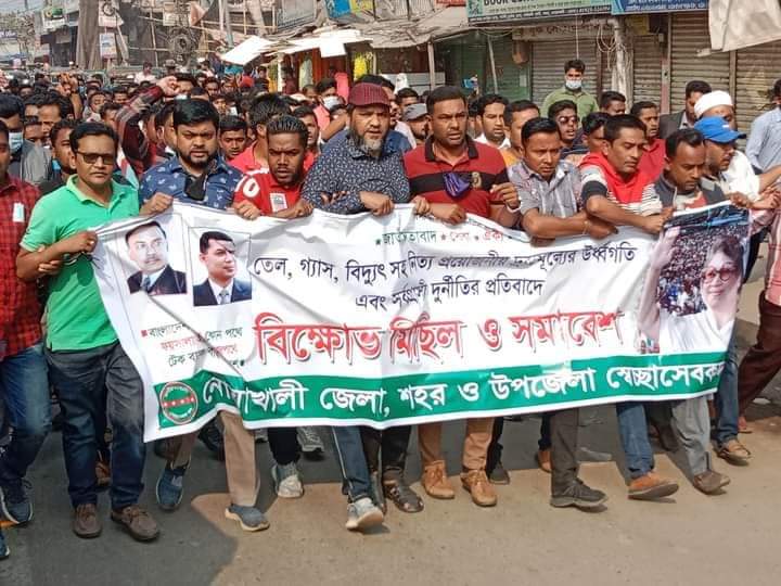 নোয়াখালীতে স্বেচ্ছাসেবক দলের বিক্ষোভ মিছিল