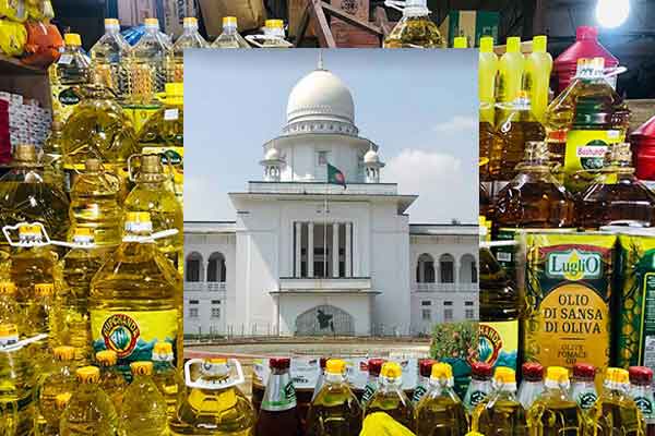 সয়াবিন তেলের সিন্ডিকেট ভেঙে দিতে বলেছেন হাইকোর্ট