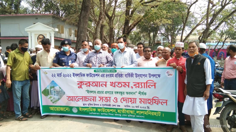 হাতীবান্ধায় ইসলামিক ফাউন্ডেশনের ৪৭তম প্রতিষ্ঠাবার্ষিকী পালিত
