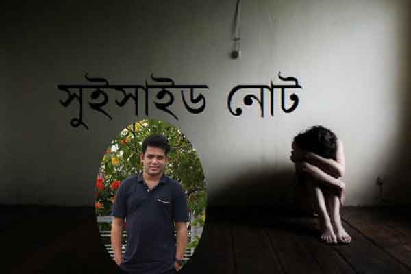 সুইসাইড নোট