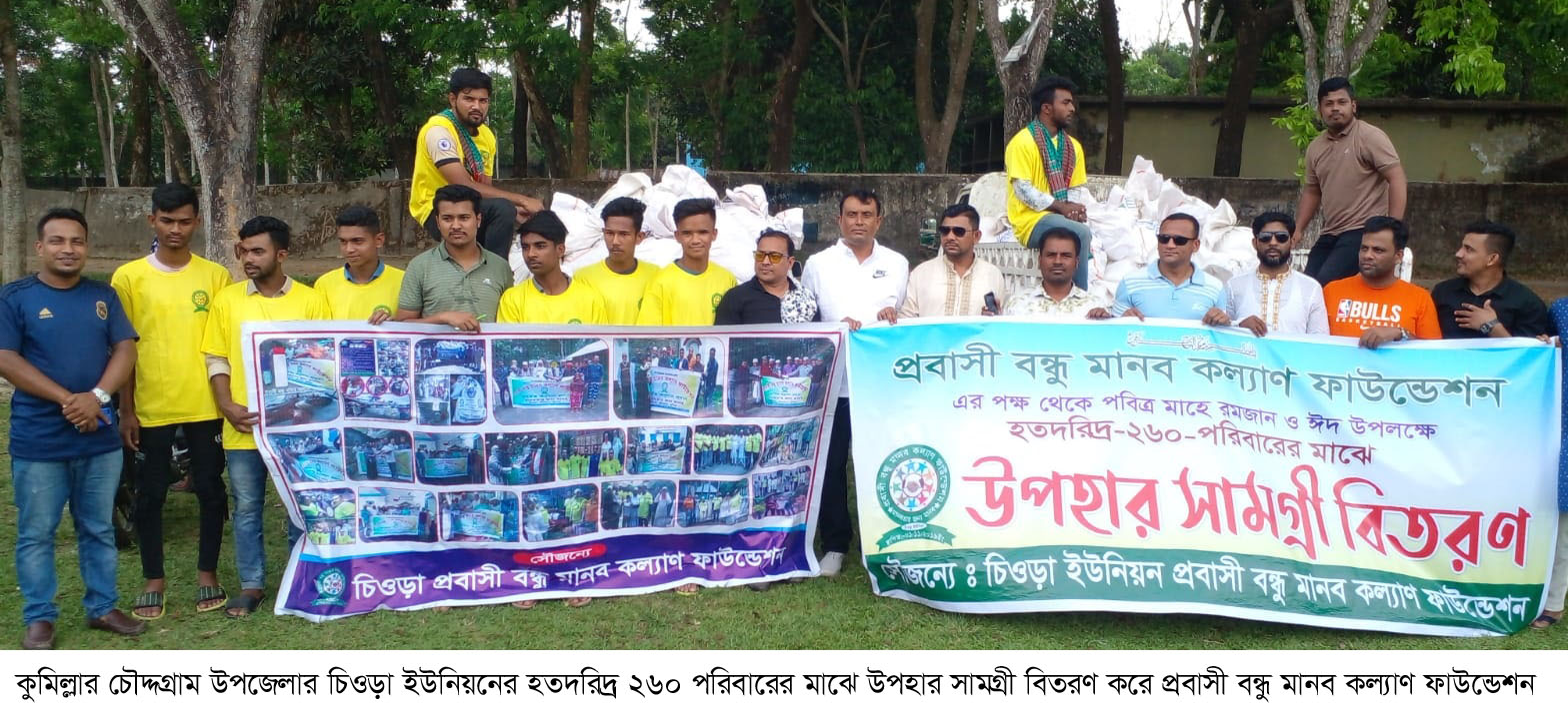 খুশিতে আত্মহারা ২৬০ জন অসহায় মানুষ