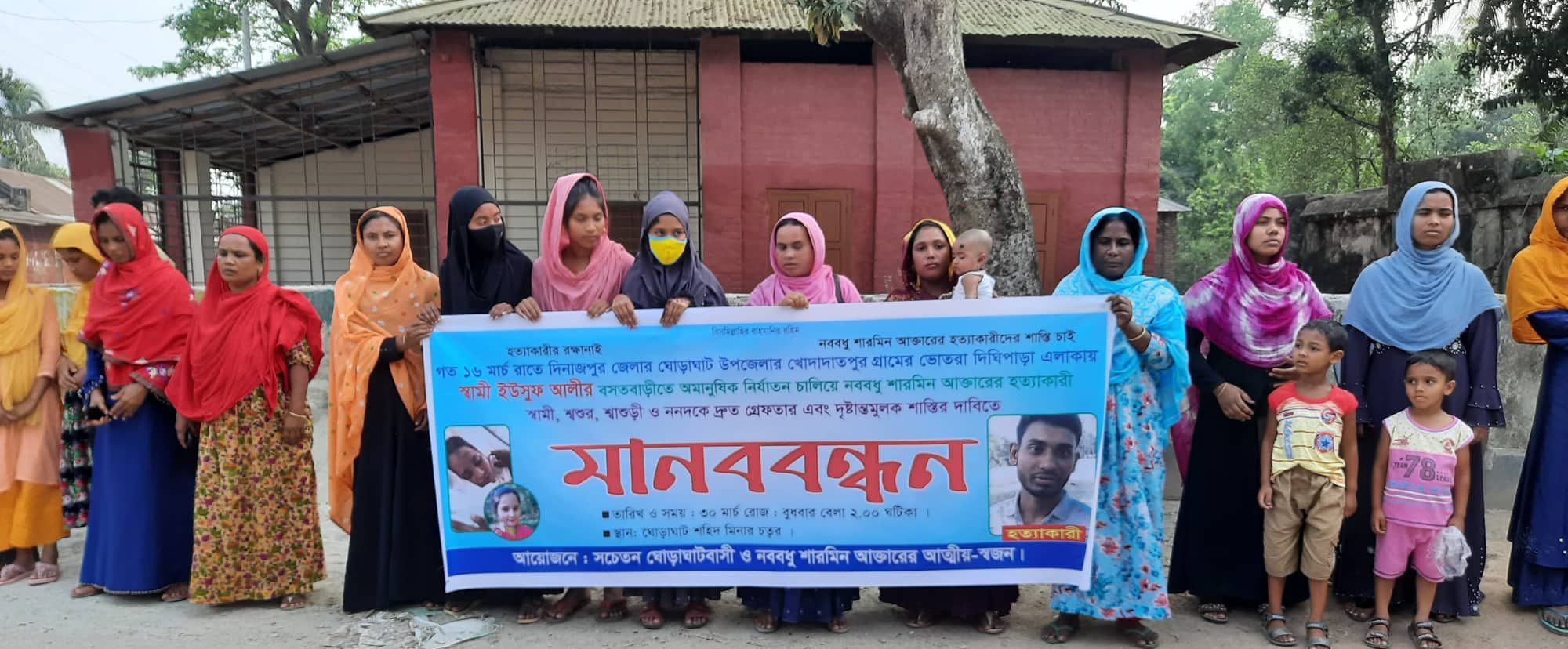 ঘোড়াঘাটে নববধূর হত্যাকারীদের শাস্তির দাবিতে মানবন্ধন
