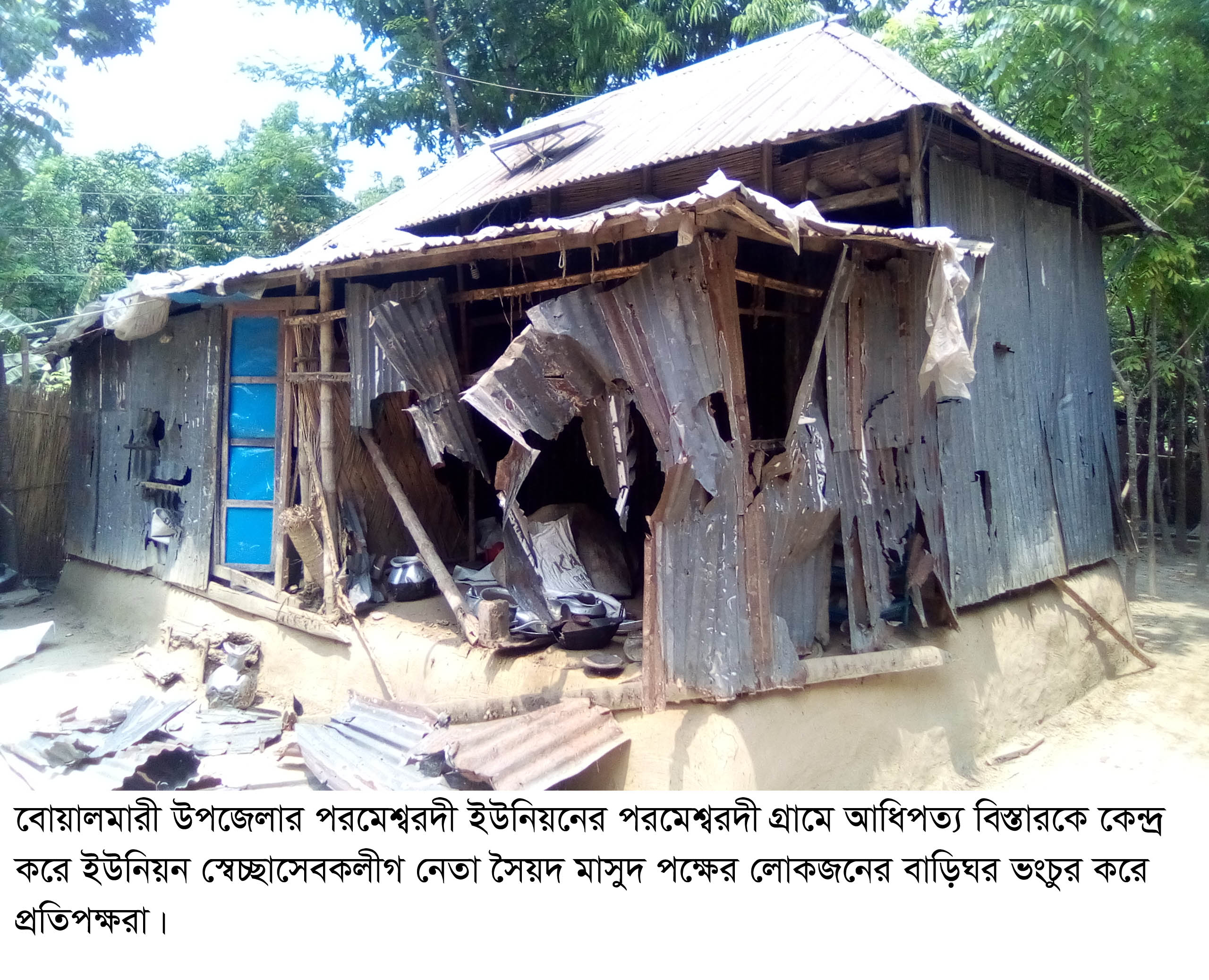 ফরিদপুরে আধিপত্য বিস্তারকে কেন্দ্র করে বাড়িঘর ভাংচুর-লুটপাট