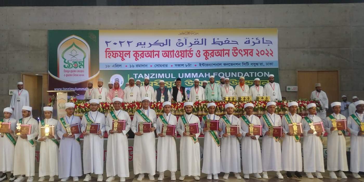 ২৮৩ হাফেজকে হিফযুল কুরআন অ্যাওয়ার্ড প্রদান