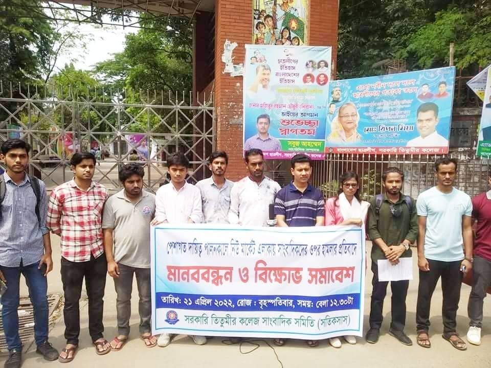 নিউমার্কেটে সাংবাদিকদের ওপর হামলায় সতিকসাসের বিক্ষোভ