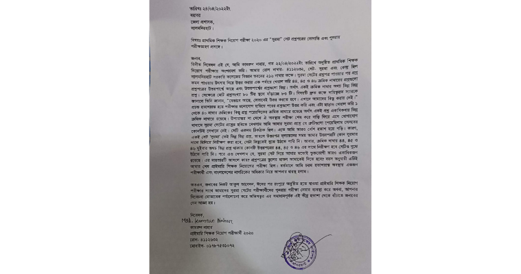 ভুলেভরা প্রশ্নে নেয়া প্রাথমিক শিক্ষক নিয়োগ পরীক্ষা বাতিল চেয়ে আবেদন