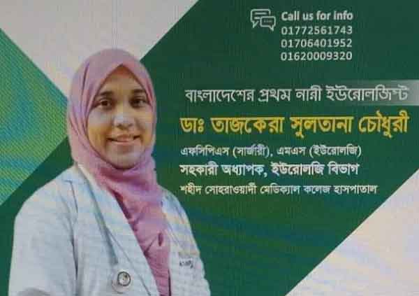 "ওভার অ্যাক্টিভ ব্লাডার" একটি বিব্রতকর সমস্যার নাম