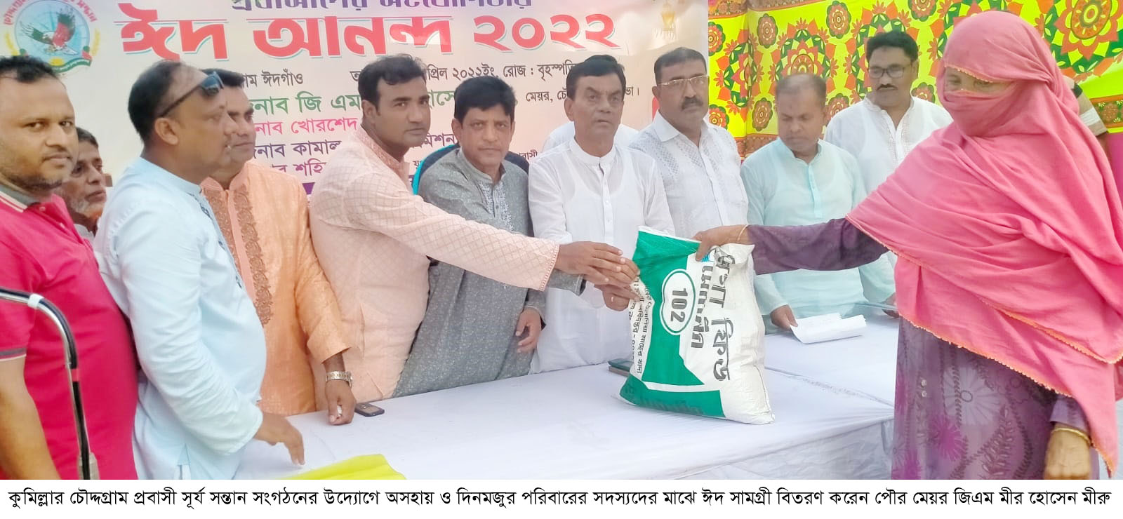 'চৌদ্দগ্রাম প্রবাসী সূর্য সন্তানের' উদ্যোগে পাঁচ শতাধিক পরিবারে ঈদ সামগ্রী বিতরণ