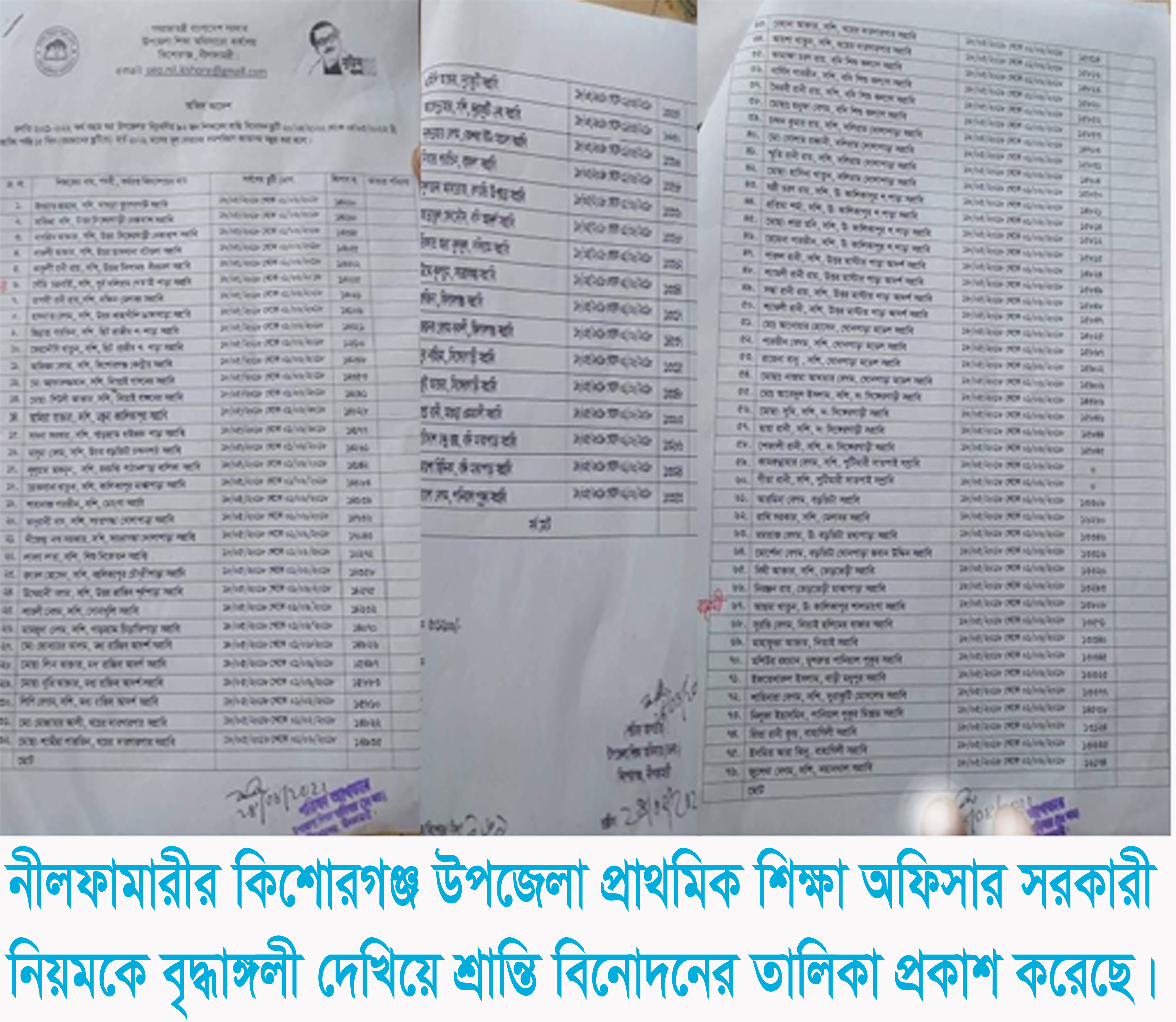 কিশোরগঞ্জে বদলী ও অবসরে যাওয়া শিক্ষকদের শ্রান্তি বিনোদন ভাতা নিয়ে অনিয়মের অভিযোগ