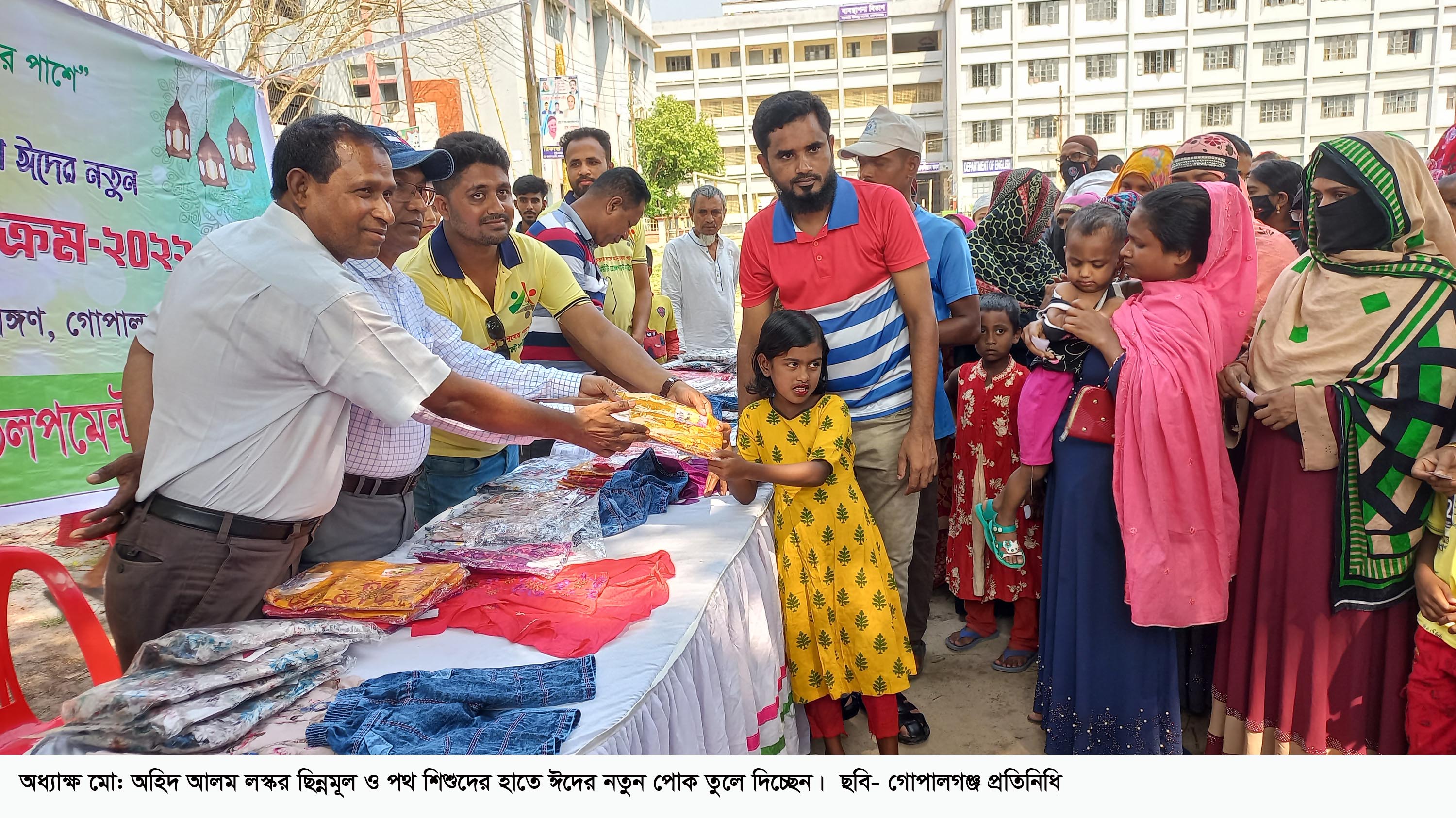 গোপালগঞ্জে ছিন্নমূল ও পথশিশুদের মাঝে ঈদের নতুন পোষাক বিতরণ