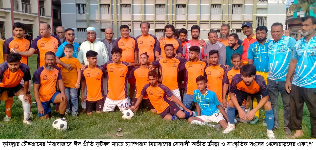 চৌদ্দগ্রামে ঈদ প্রীতি ফুটবল ম্যাচে দর্শকের ভিড়