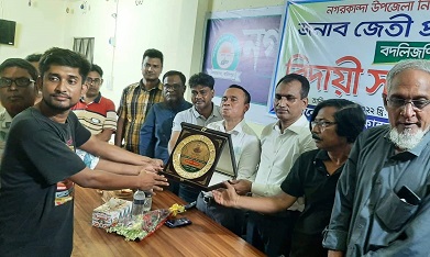 ফরিদপুরের নগরকান্দার ইউএনওকে সংবর্ধনা
