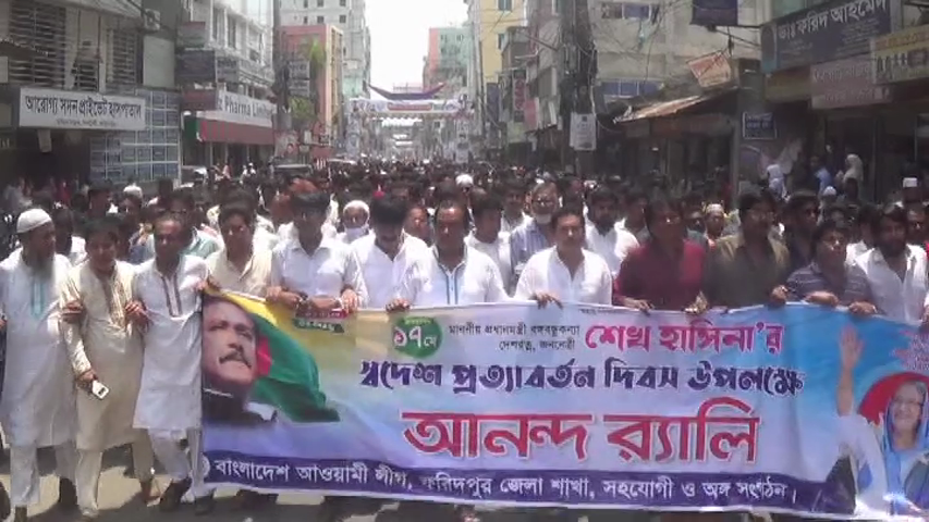 শেখ হাসিনার স্বদেশ প্রত্যাবর্তন দিবস উপলক্ষে ফরিদপুরে আলোচনা সভা
