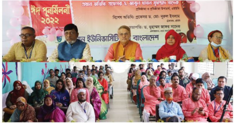 এশিয়ান ইউনিভার্সিটিতে ঈদপূনর্মিলনী অনুষ্ঠিত