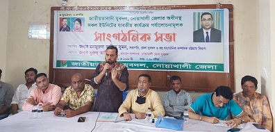 নোয়াখালীতে যুবদলের সমাবেশ অনুষ্ঠিত
