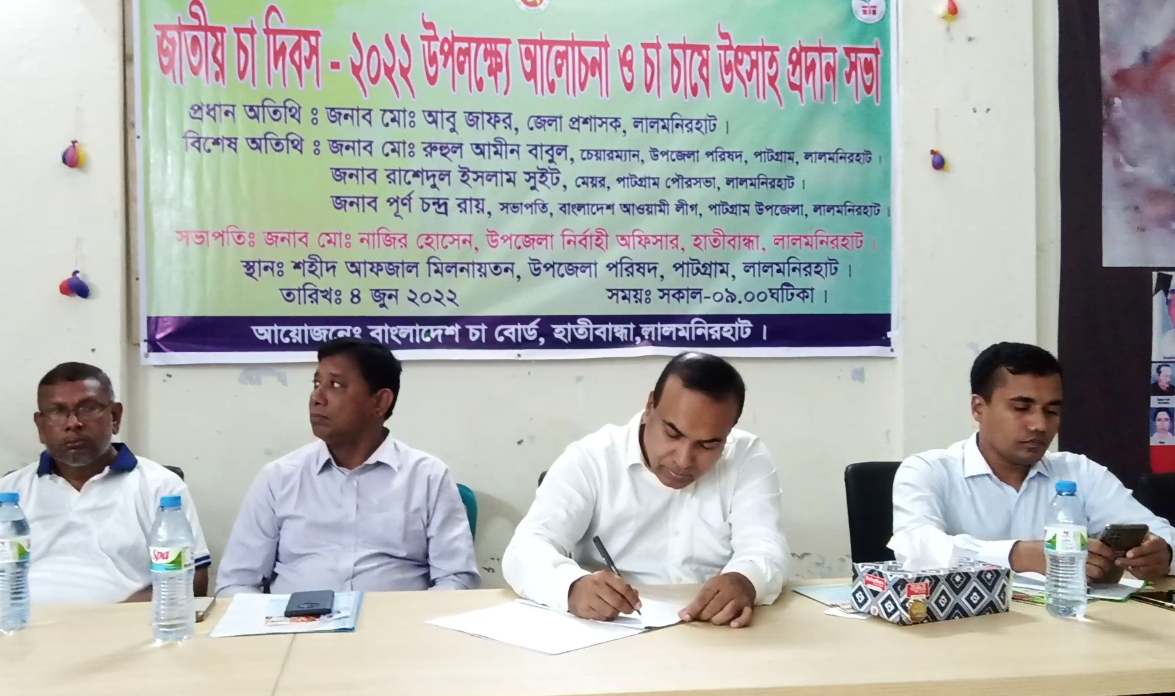 লালমনিরহাটে জাতীয় চা দিবস পালিত