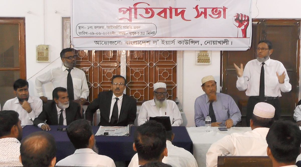 মহানবীকে অবমাননা: নোয়াখালীতে বাংলাদেশ ল’ইয়ার্স কাউন্সিলের প্রতিবাদ