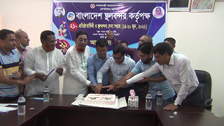 হিলি স্থলবন্দরের ২১তম প্রতিষ্ঠাবার্ষিকী ও বন্দর সেবা সপ্তাহ পালিত