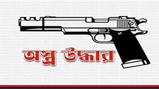 কক্সবাজারের টেকনাফ থেকে ৬ টি আগ্নেয়াস্ত্র ও গুলি সহ ব্যবসায়ী আটক