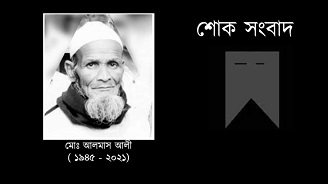 স্বপ্নই রয়ে গেল, বাবাকে দেখার স্বপ্ন !