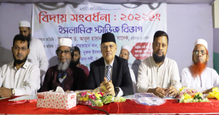 এইউবি ইসলামিক স্টাডিজ বিভাগের বিদায়ী সংবর্ধনা সম্পন্ন