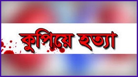 সাতক্ষীরায় এক ব্যক্তিকে কুপিয়ে হত্যার অভিযোগ