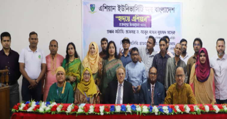 এশিয়ান ইউনিভার্সিটি’র সরকার ও রাজনীতি বিভাগের প্রাক্তন শিক্ষার্থীদের মিলনমেলা