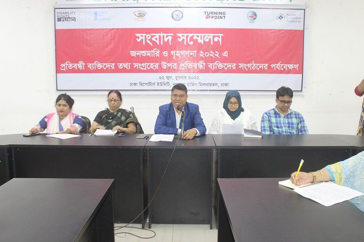 জনশুমারিতে বাদ পড়া প্রতিবন্ধী ব্যক্তিদের অন্তর্ভুক্ত করার দাবি