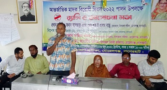 মোড়েলগঞ্জে আর্ন্তজাতিক মাদক বিরোধী দিবসে র‌্যালী ও আলোচনা সভা