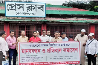 শিক্ষক হত্যা ও নির্যাতনের বিরুদ্ধে গোপালগঞ্জে মানববন্ধন