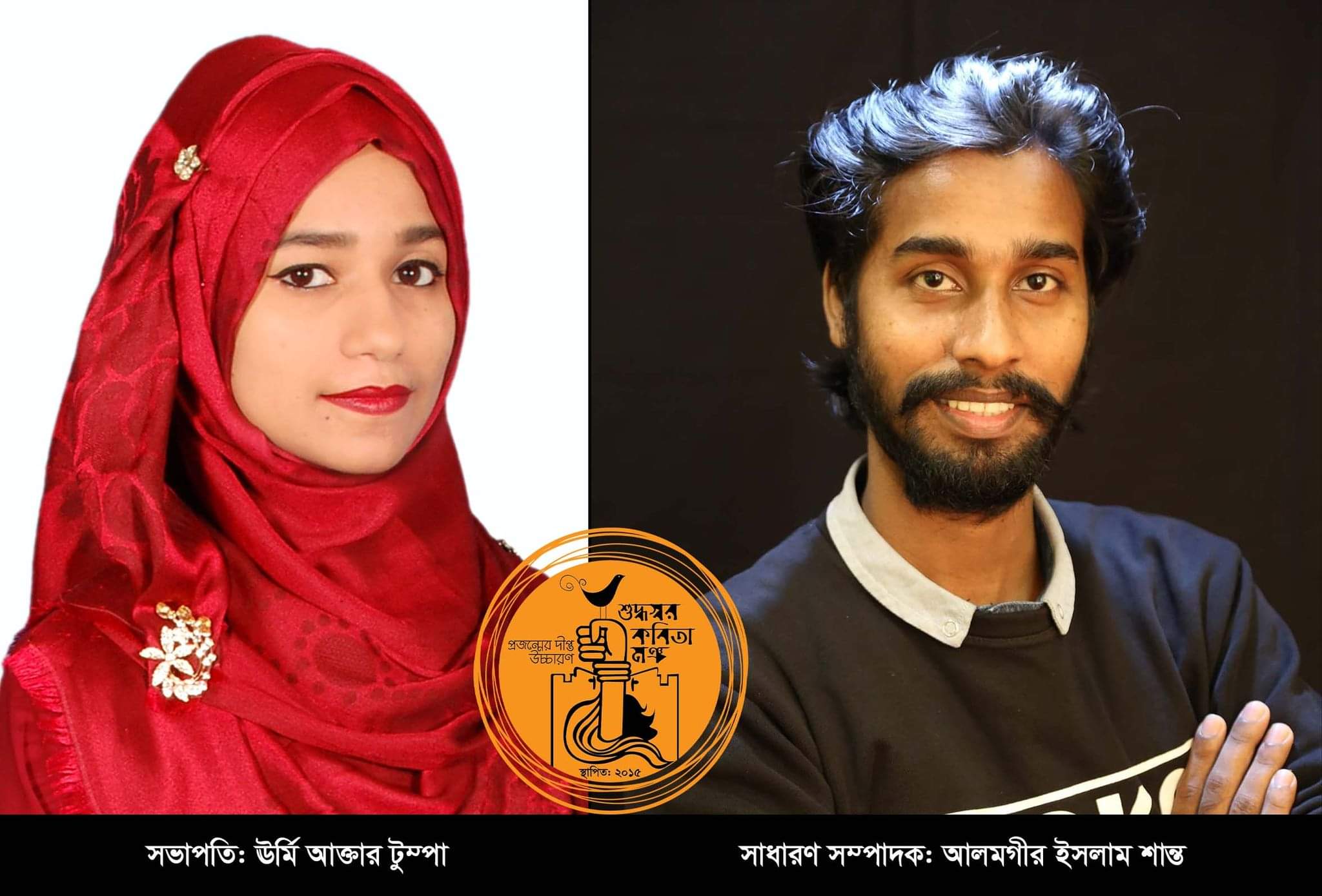 শুদ্ধস্বর কবিতা মঞ্চের নেতৃত্বে টুম্পা-শান্ত