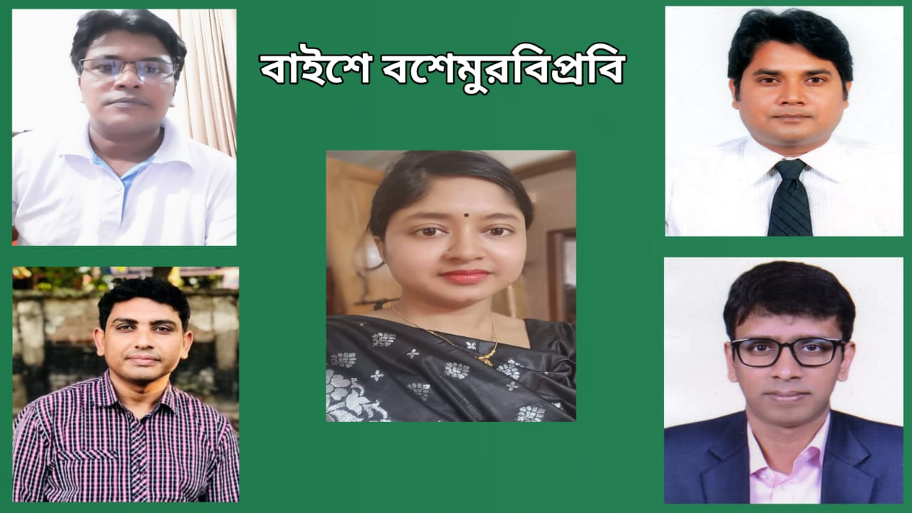 শিক্ষকবৃন্দের চোখে একুশ বছরের বশেমুরবিপ্রবি