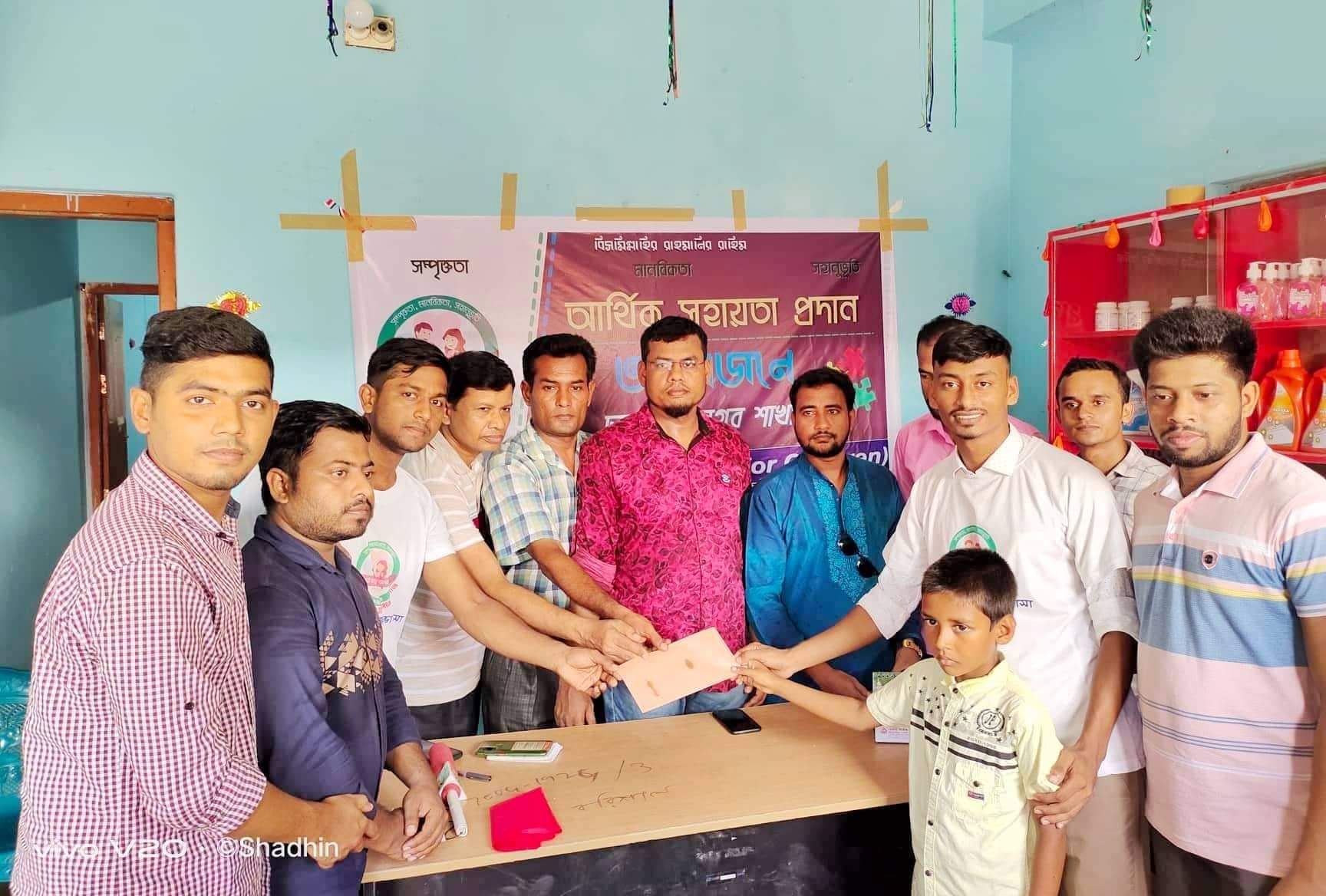 ছোট্ট মনুদের জন্য ভালবাসা সংগঠনের মহানগর শাখার পক্ষ থেকে আার্থিক সহায়তা প্রদান