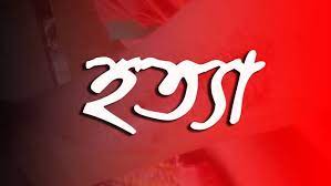 যশোরে একই পরিবারের ৩ জনকে হত্যা, ধরা দিলেন খুনি