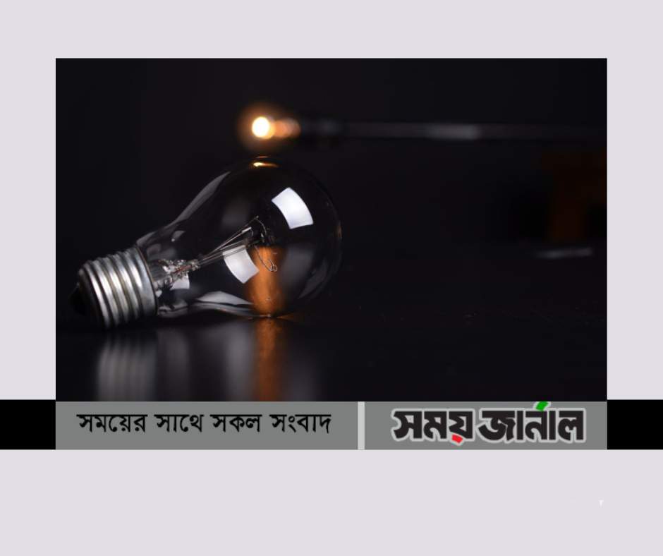 শহরের চেয়ে গ্রাম এলাকাগুলোতে ঘণ্টার পর ঘণ্টা লোডশেডিং করছে
