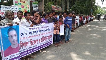 ১৫ দিনেও উদ্ধার হয়নি হাফেজ রাব্বী, স্থানীয়দের মানববন্ধন